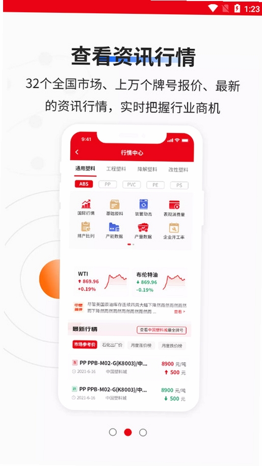 中塑在线运行截图
