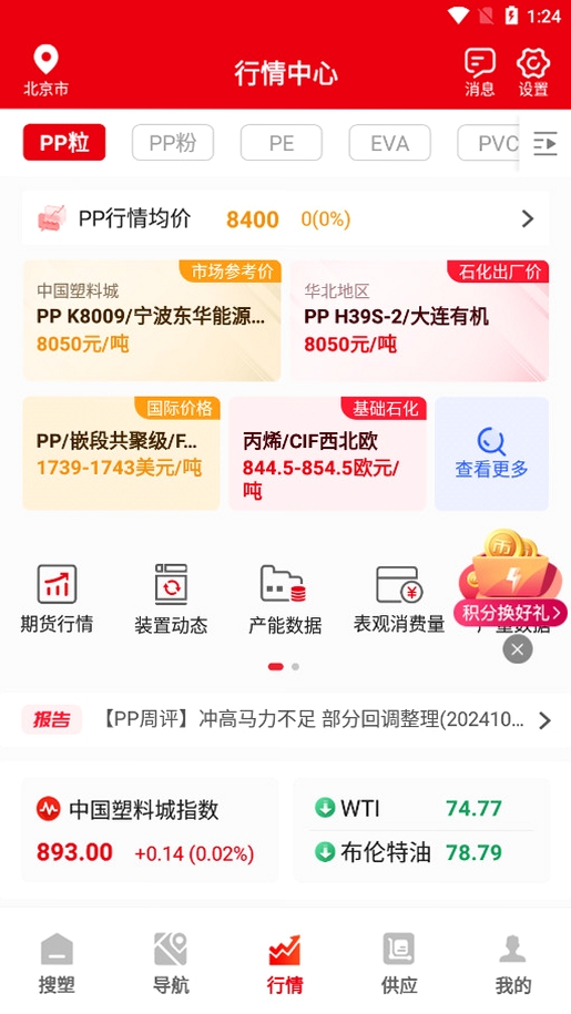 中塑在线运行截图