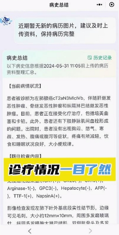 病历夹运行截图