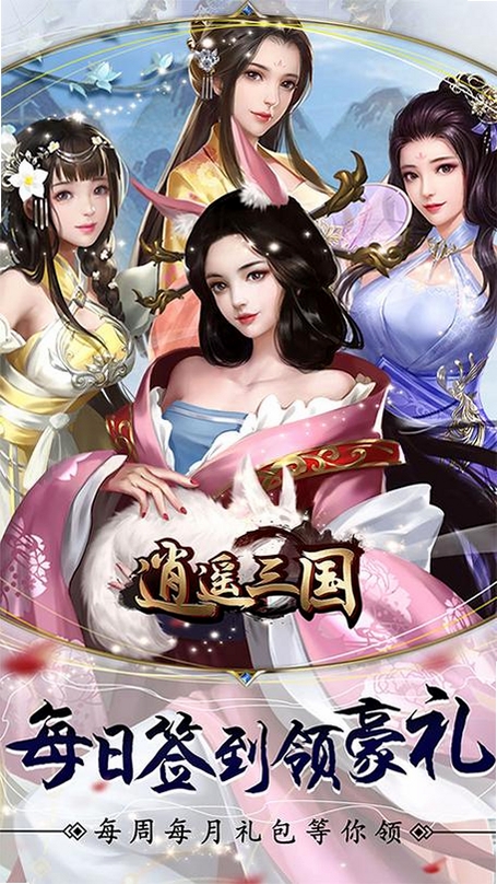 逍遥三国运行截图
