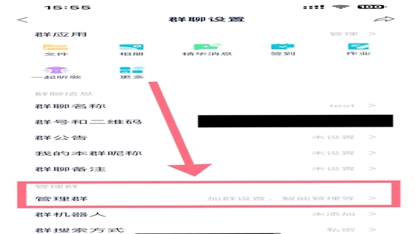 火红信使群组管理界面