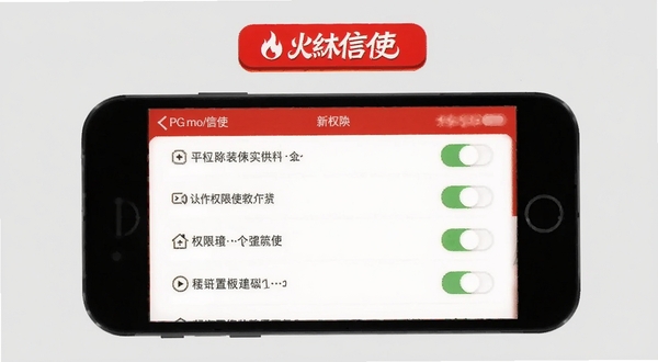 火红信使安装权限设置界面示意图,手机屏幕展示权限开关列表,背景为纯色浅灰,画面带火红信使软件名称标签