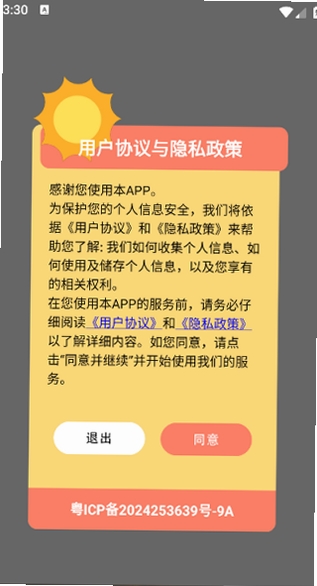 火红信使运行截图
