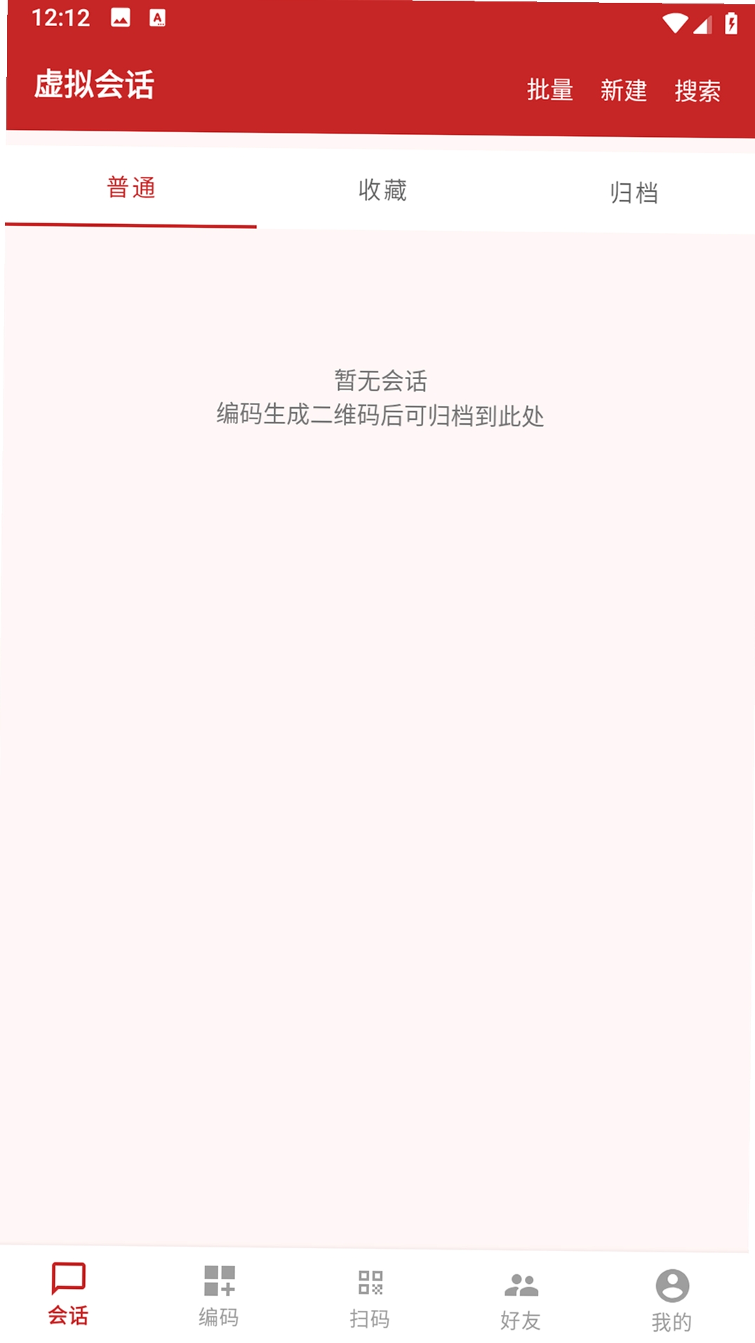 火红信使运行截图