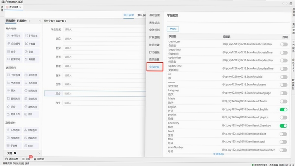 滑板圈安装权限设置界面