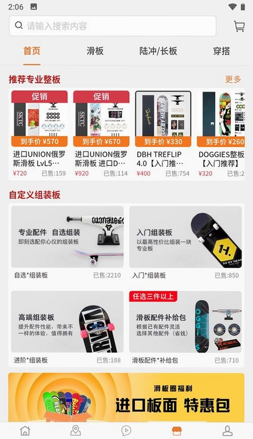 滑板圈运行截图