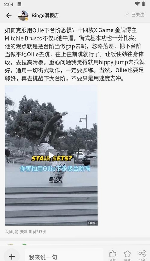 滑板圈运行截图