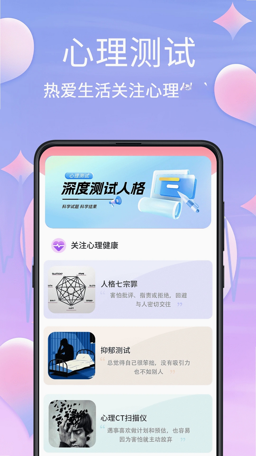 MBTI心理测试运行截图