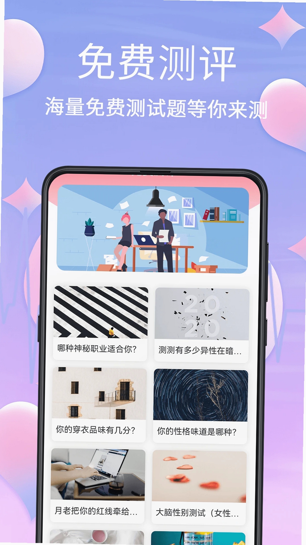 MBTI心理测试运行截图