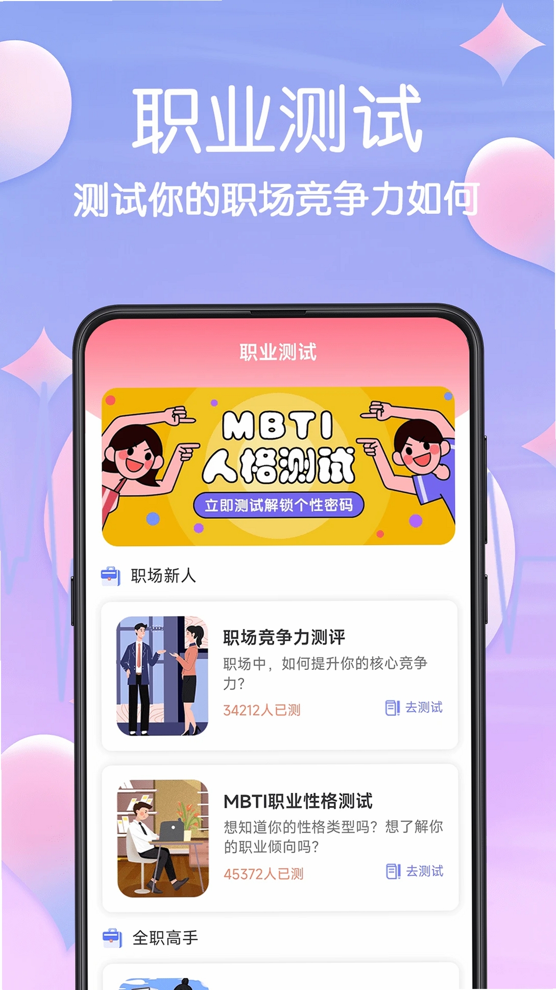 MBTI心理测试运行截图