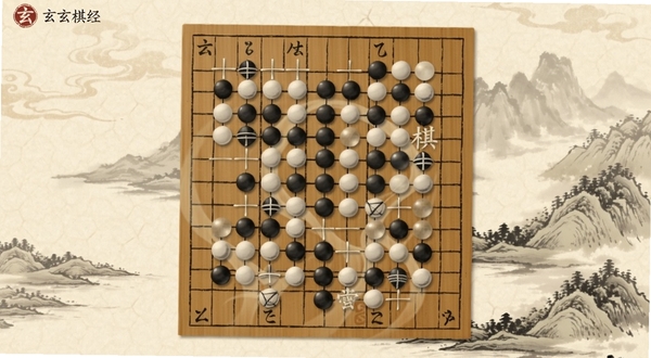 玄玄棋经应用主界面展示,画面中央为十九路棋盘特写,黑白棋子错落分布呈现经典死活题棋形,背景为淡雅的宣纸纹理与水墨山水元素,整体色调温润古朴,适配Boogu模型生成