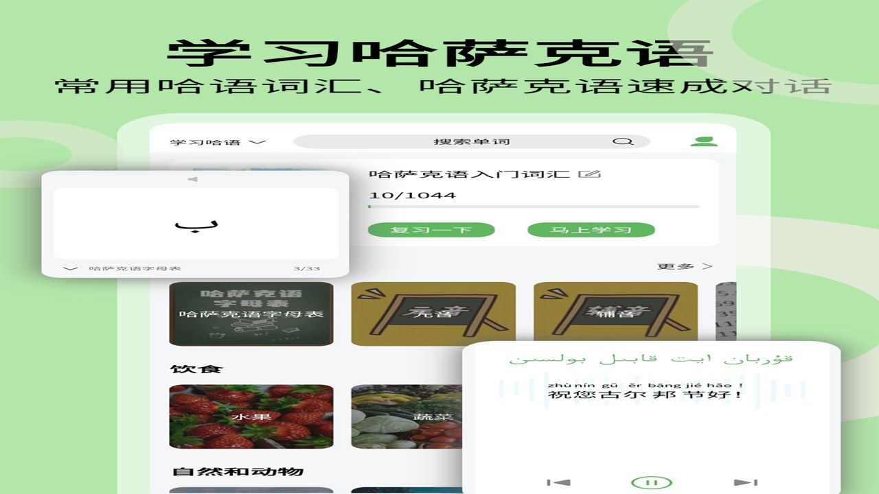 哈汉翻译通软件界面展示及核心功能概览,包含离线包下载与实时语音识别模块