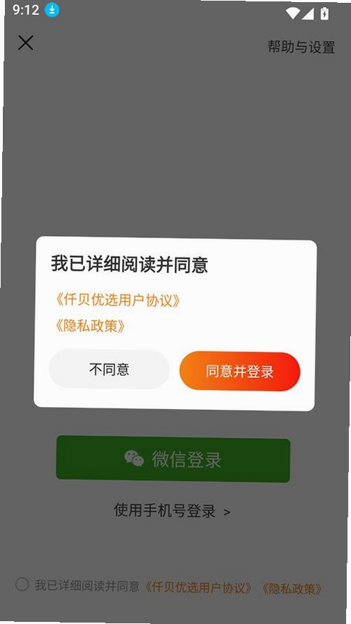 仟贝优选运行截图