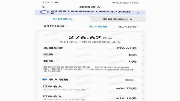 领航出行司机端收益提现界面