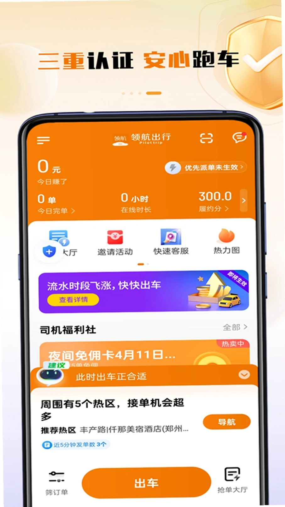 领航出行司机端运行截图