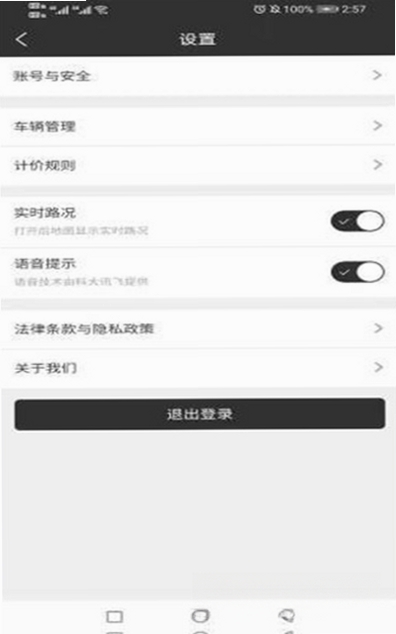 领航出行司机端运行截图