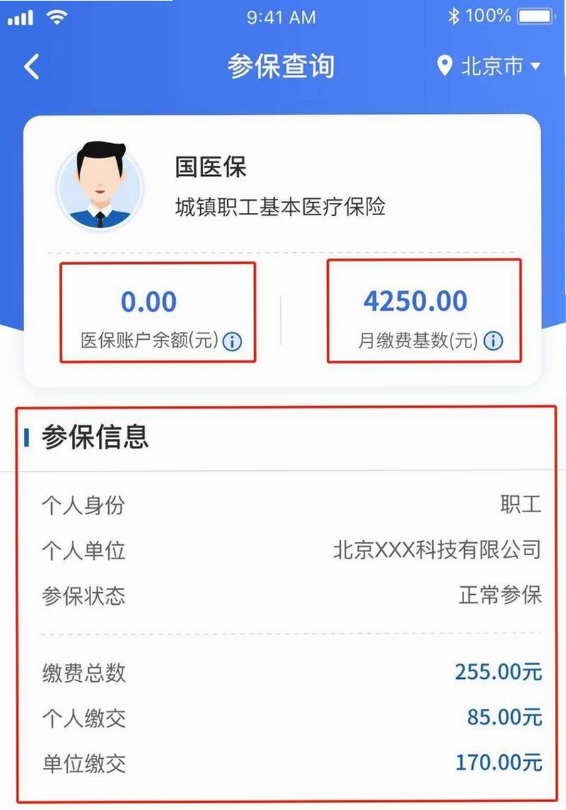 �����籣����ҽ�����н�ͼ