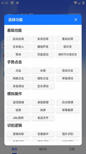 小自动运行截图