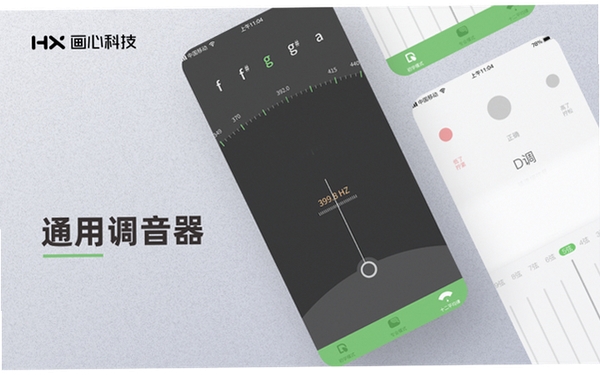 免费调音器运行截图