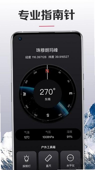 指南针全能王运行截图