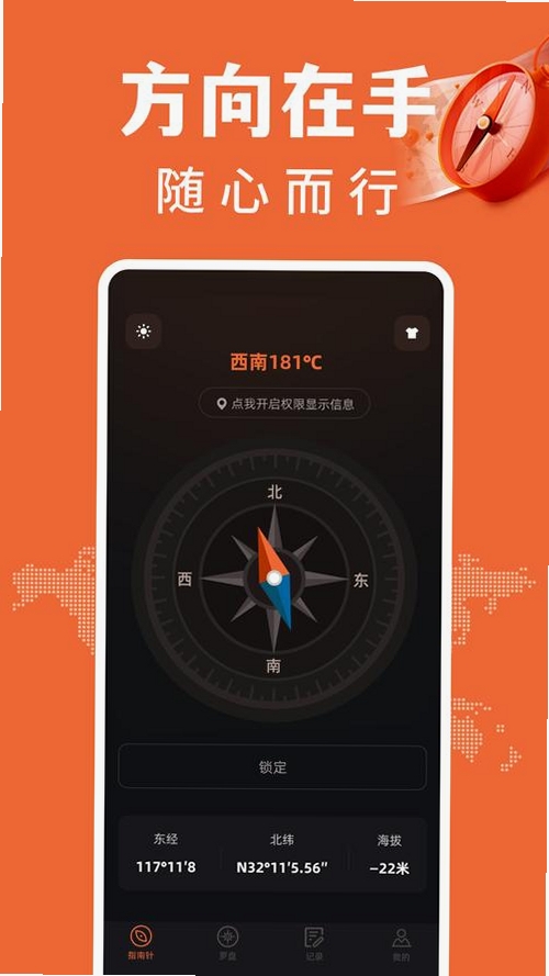 指南针全能王运行截图