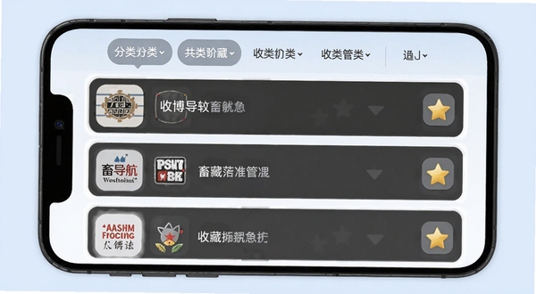 畜博导航收藏管理界面示意图,手机屏幕显示收藏列表,每个条目左侧有网站图标,右侧有星标按钮,顶部有分类筛选标签,背景为淡蓝色,画面干净整洁,突出个性化管理功能