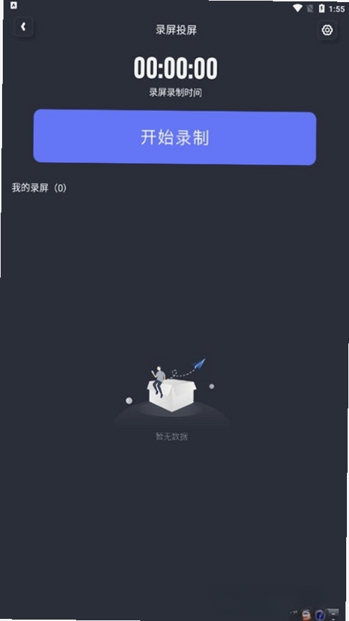 随心控运行截图