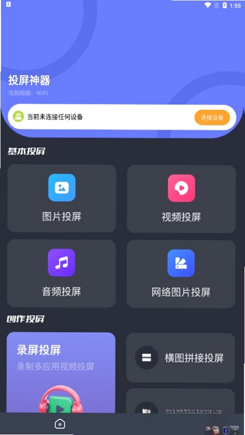 随心控运行截图