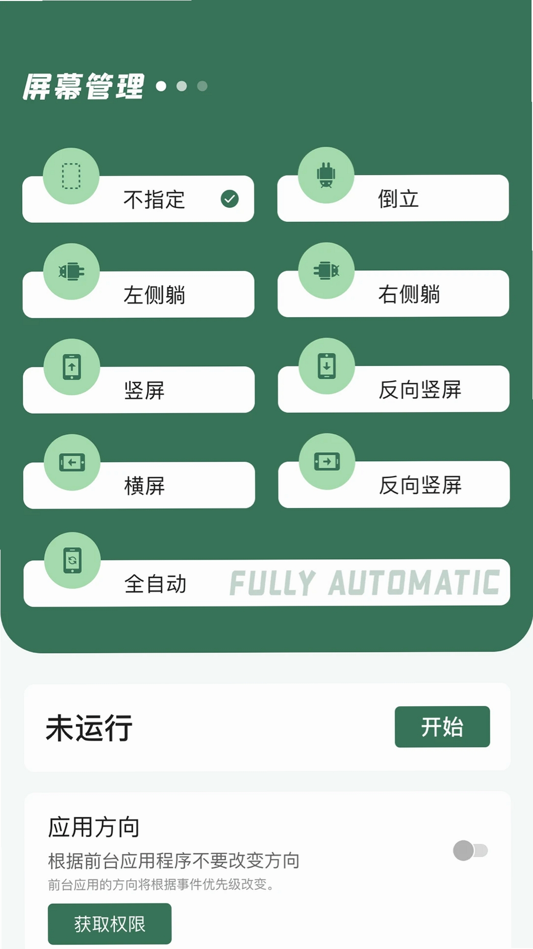 随心控运行截图