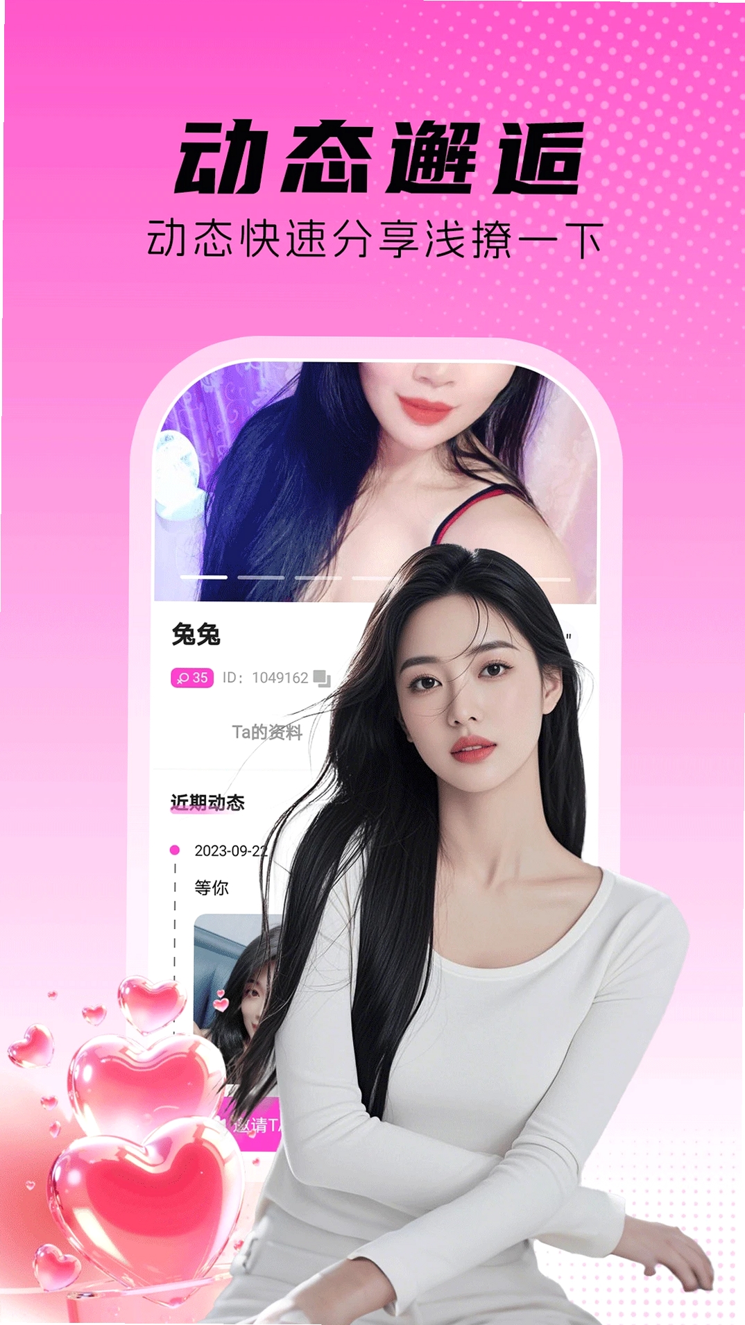 附近两性聊运行截图