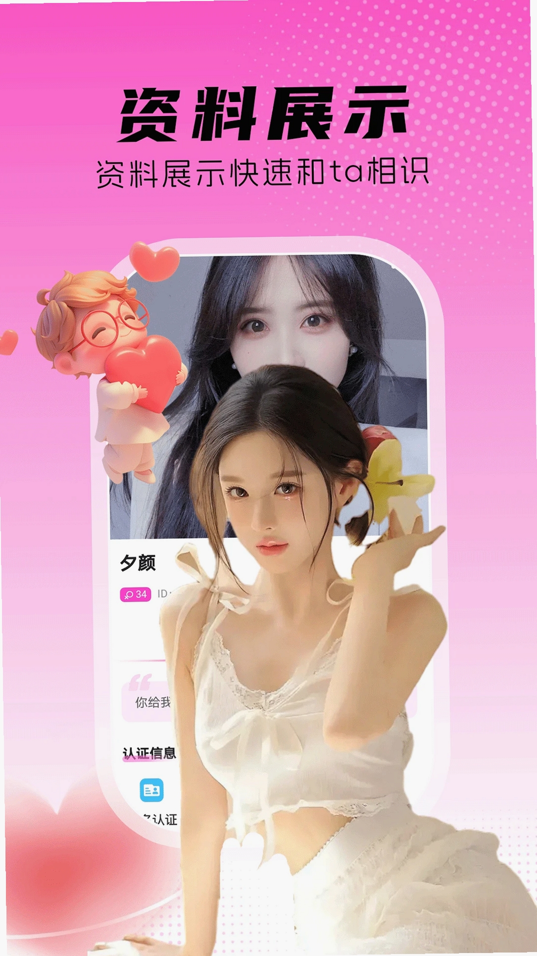 附近两性聊运行截图