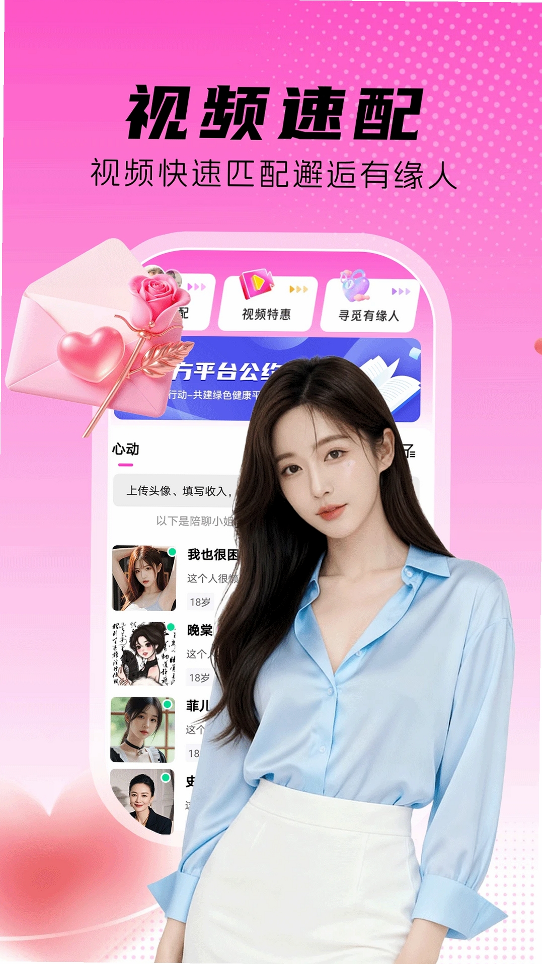 附近两性聊运行截图