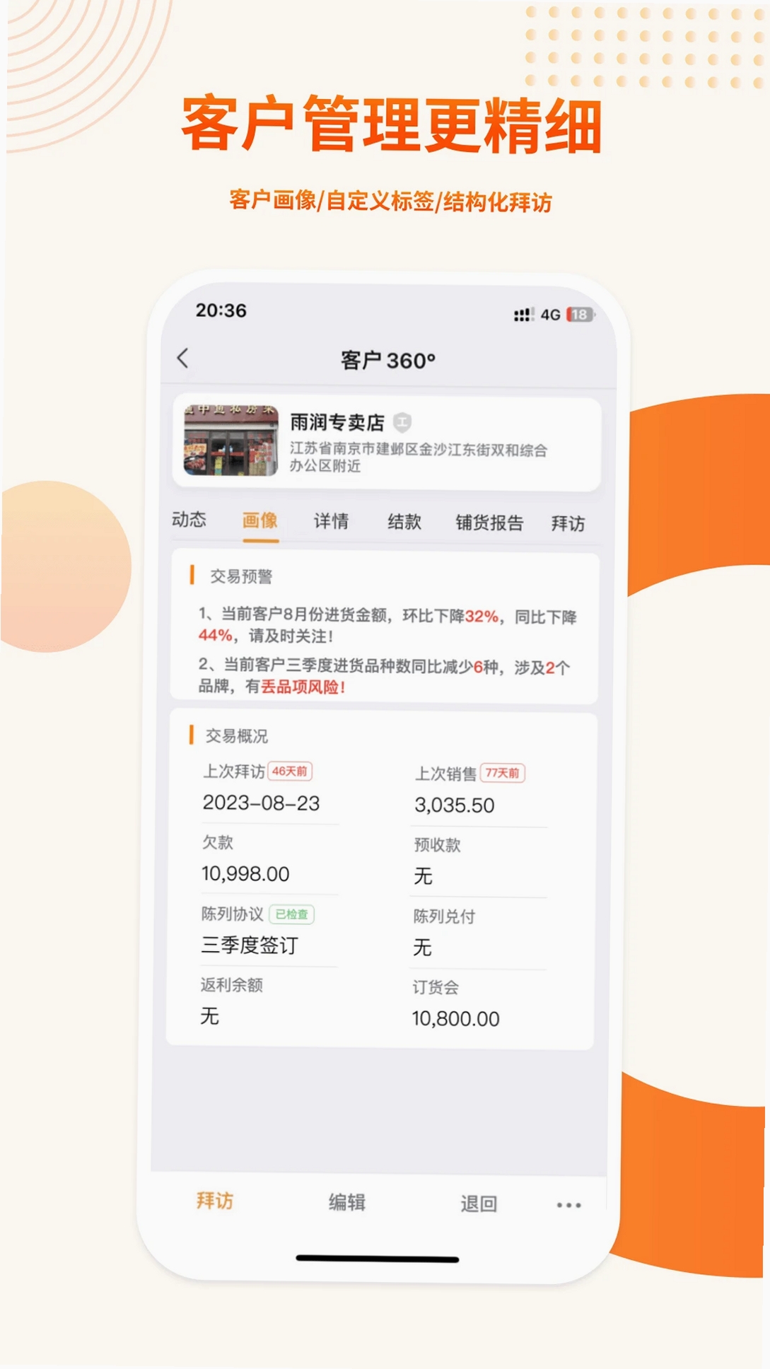 勤策易商贸运行截图