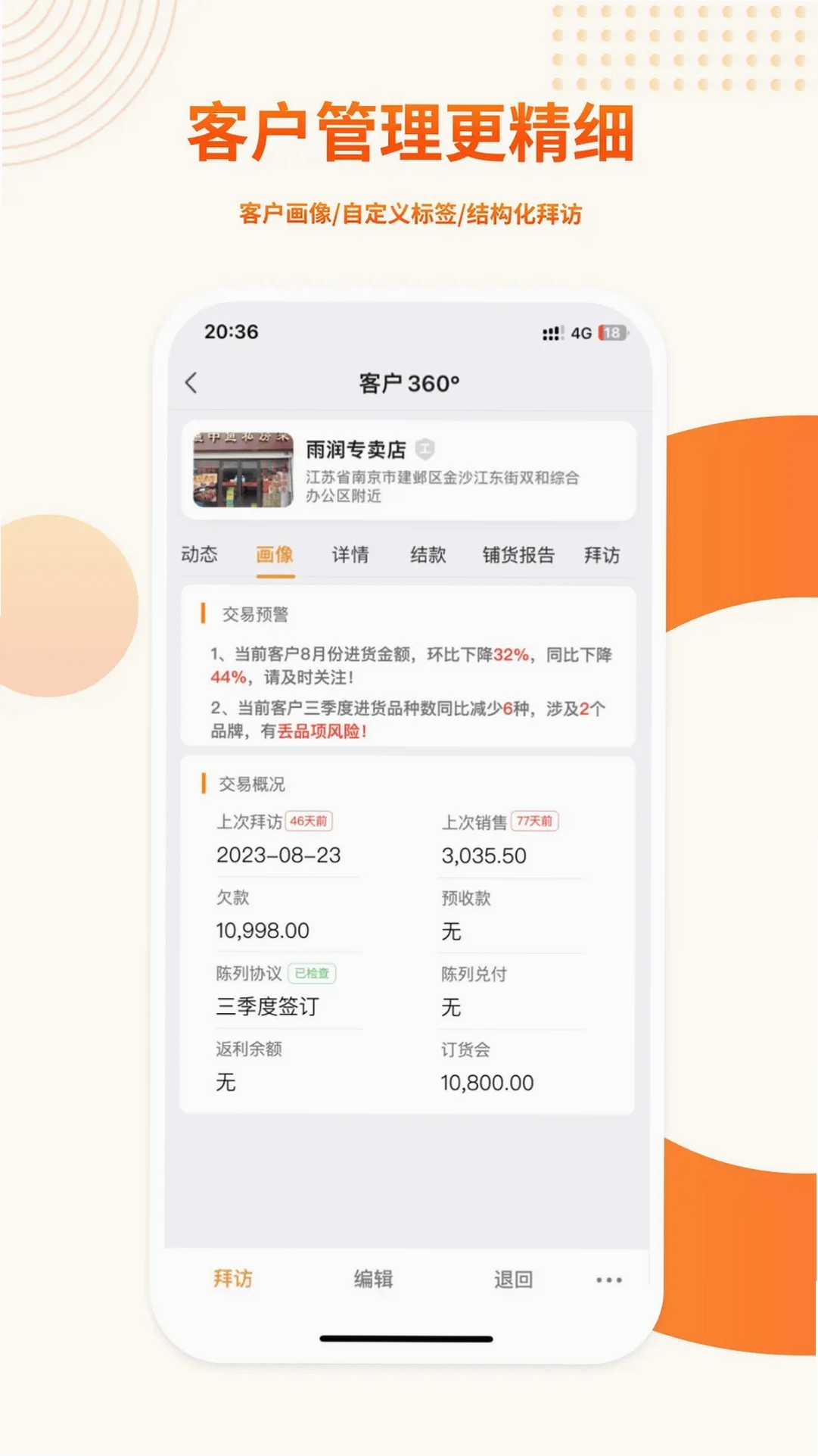 勤策易商贸运行截图
