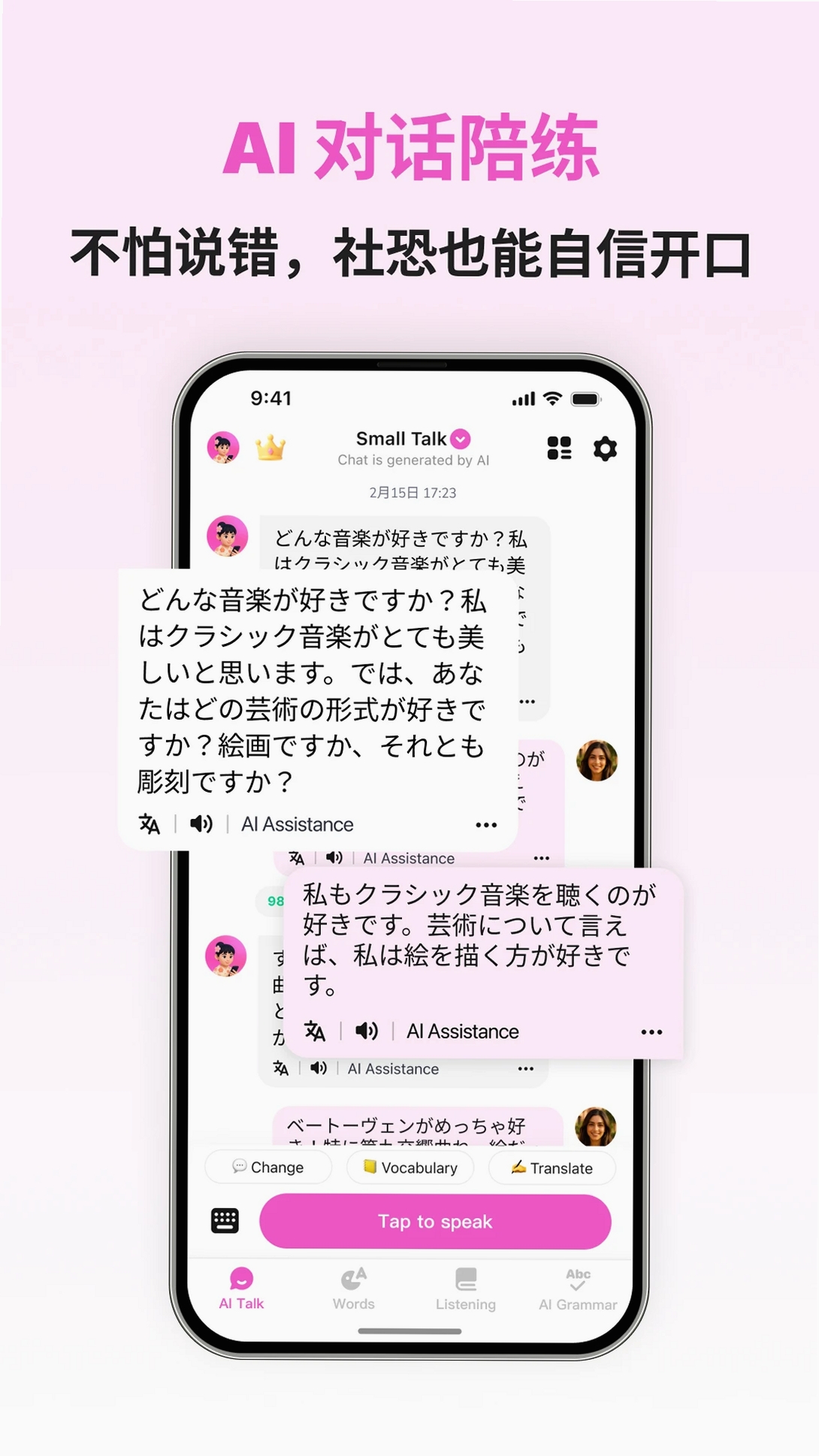日语智能口语HelloJapanese运行截图
