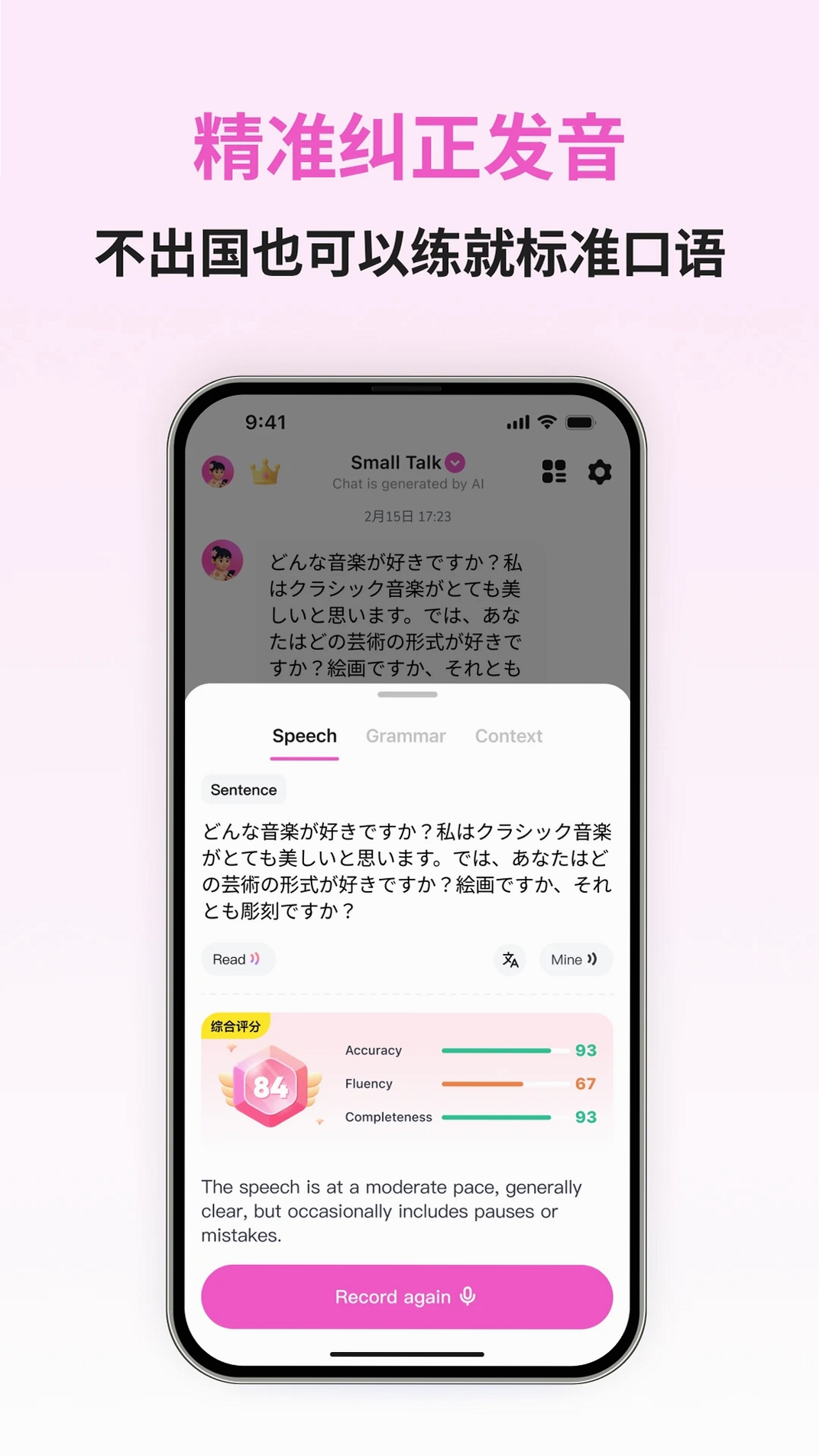 日语智能口语HelloJapanese运行截图