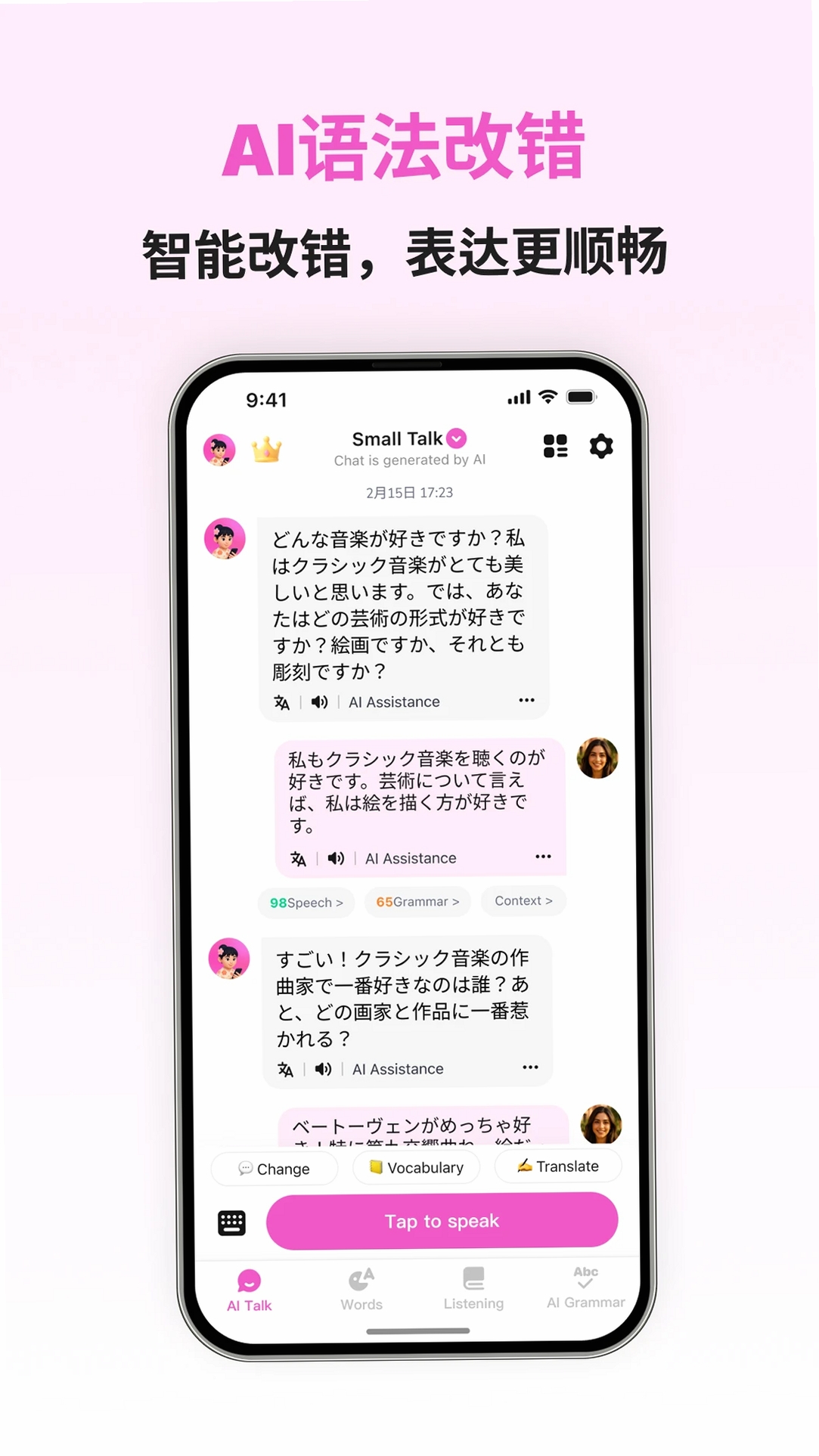 日语智能口语HelloJapanese运行截图