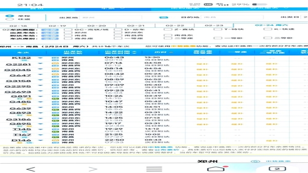 铁路12306火车票余票查询界面