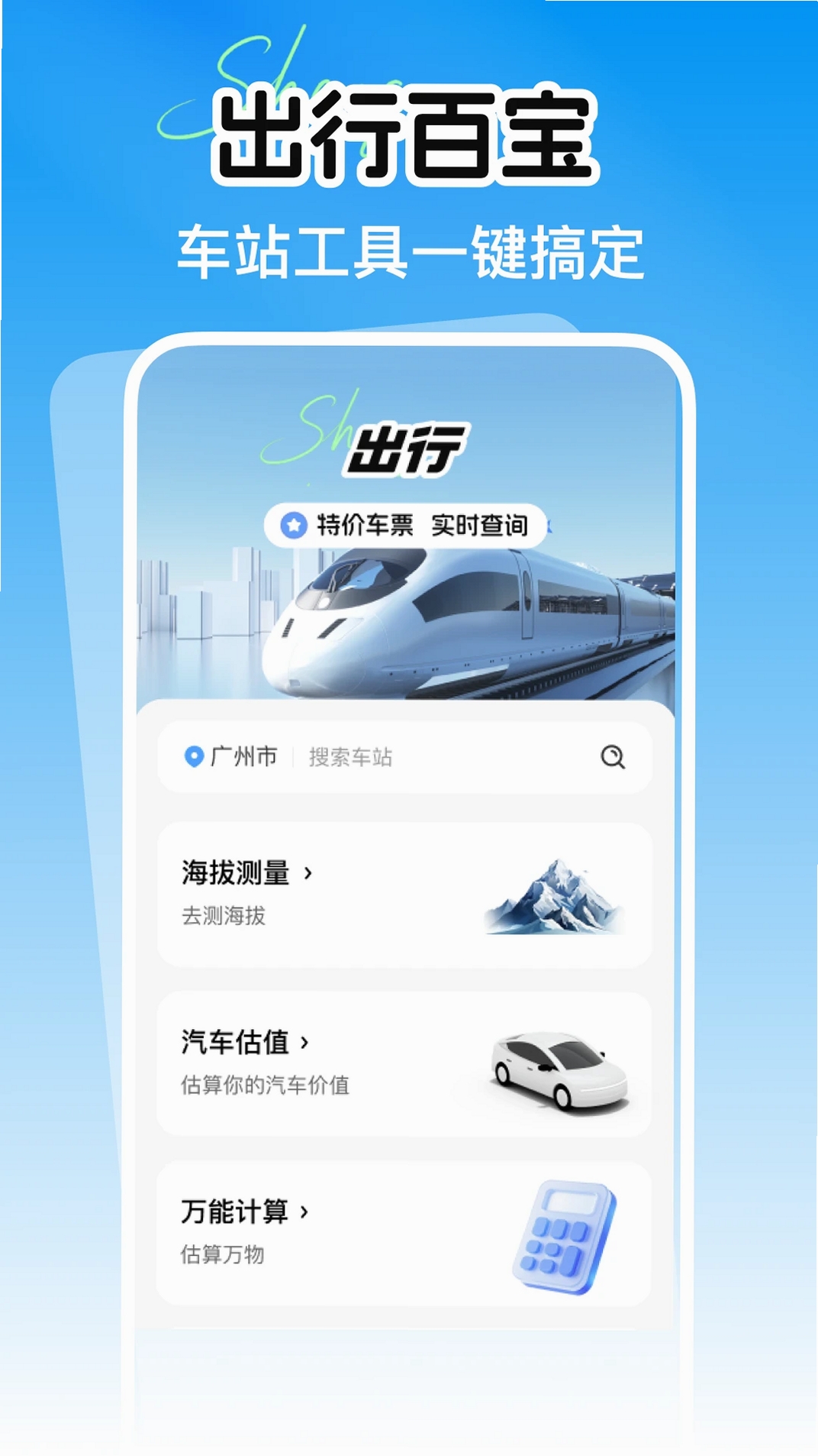 铁路火车余票购票查询运行截图