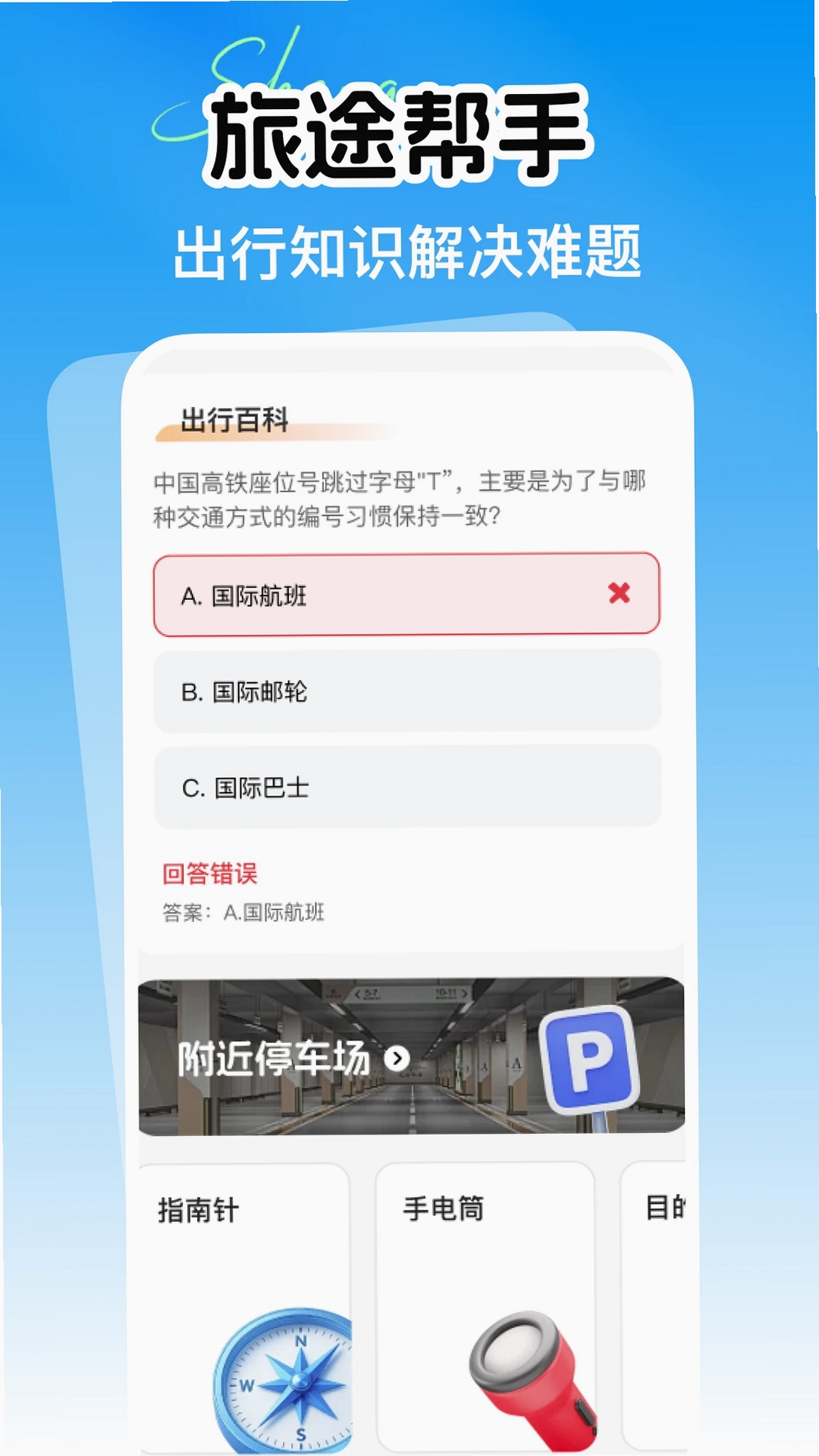 铁路火车余票购票查询运行截图