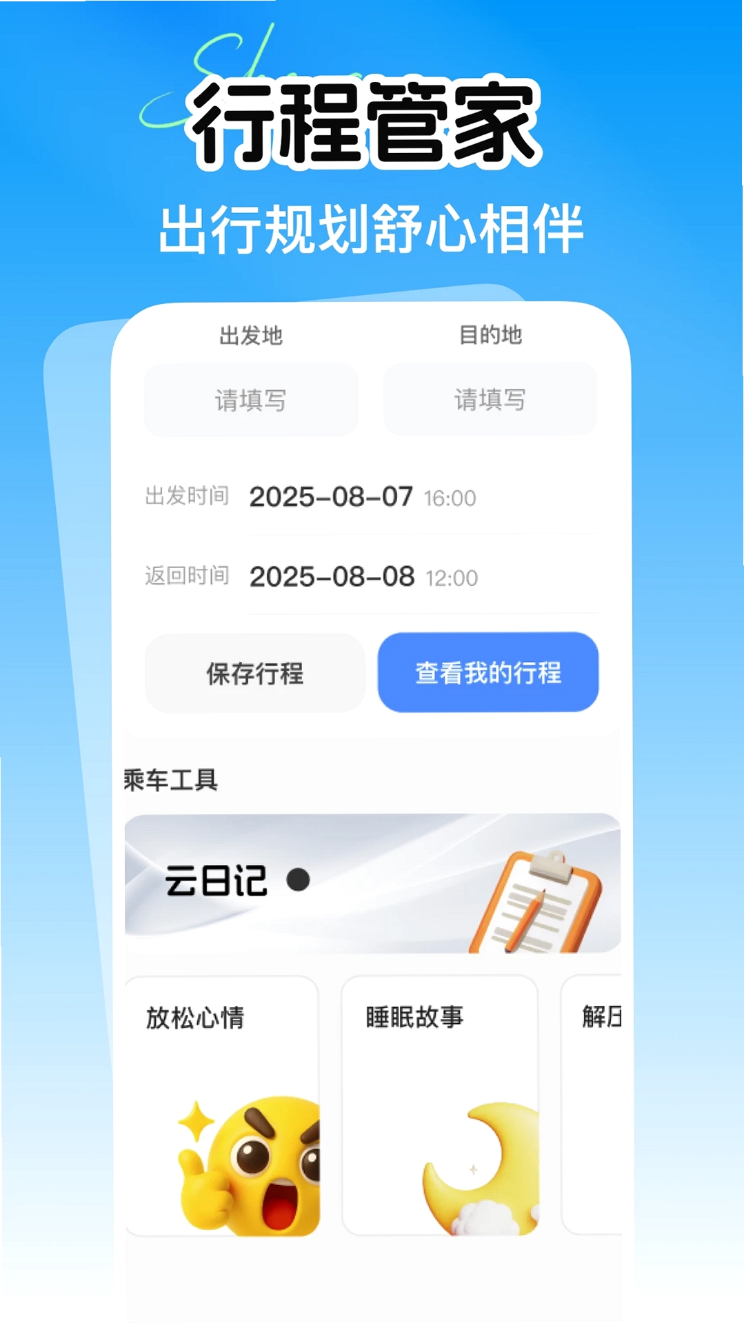 铁路火车余票购票查询运行截图