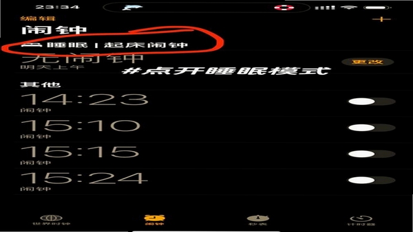 智能起床闹钟 睡眠周期设置界面
