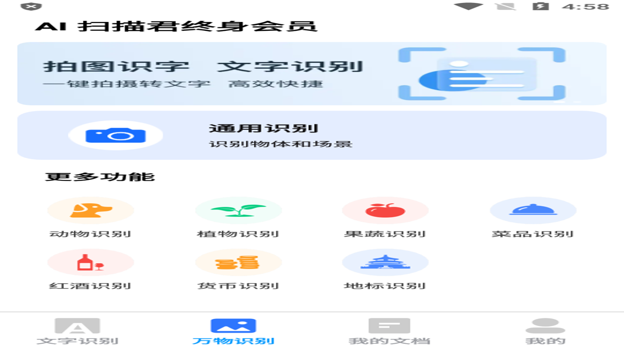AI����ɨ��������չʾ������������ɨ�蹦�ܰ�ť
