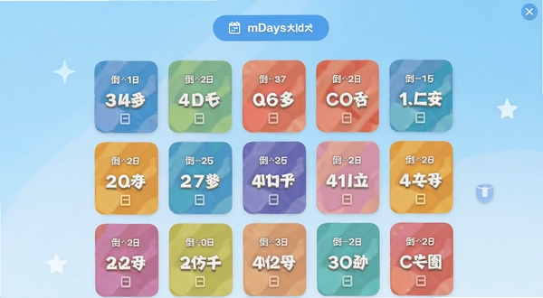 免费mDays倒数天软件主界面展示,画面中央为多张彩色倒数日卡片整齐排列,背景为浅蓝色渐变,顶部有日期添加按钮,整体风格清新简洁,适配Boogu模型生成