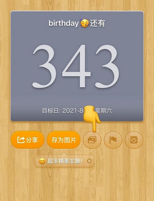 免费mDays倒数天运行截图