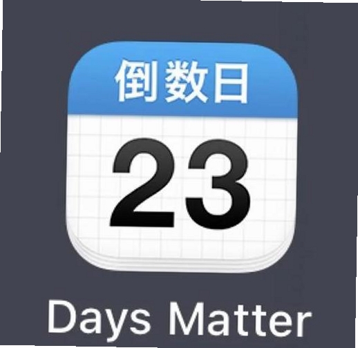 免费mDays倒数天运行截图