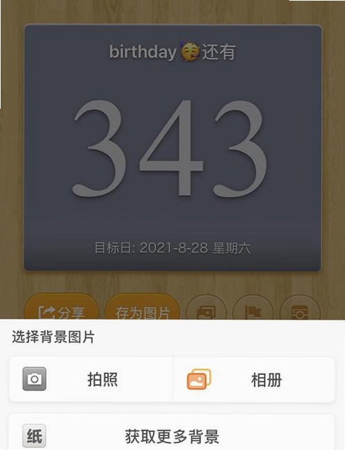 免费mDays倒数天运行截图