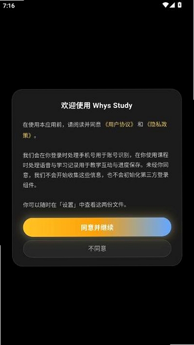 Whys Study运行截图