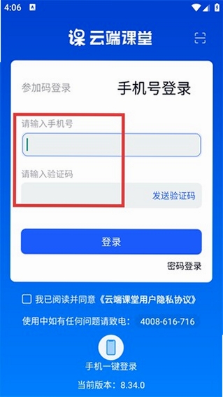 云端课堂运行截图