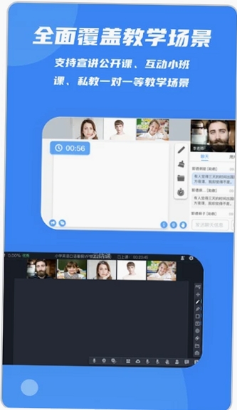 云端课堂运行截图